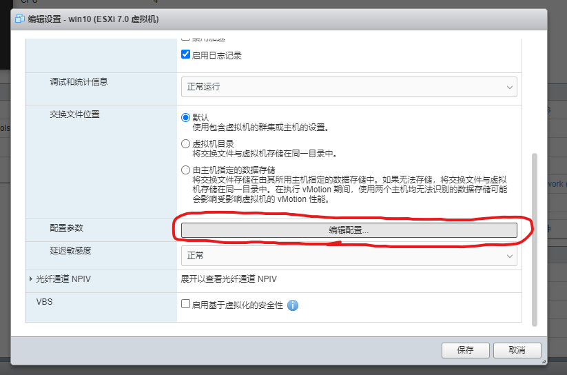 编辑虚拟机配置